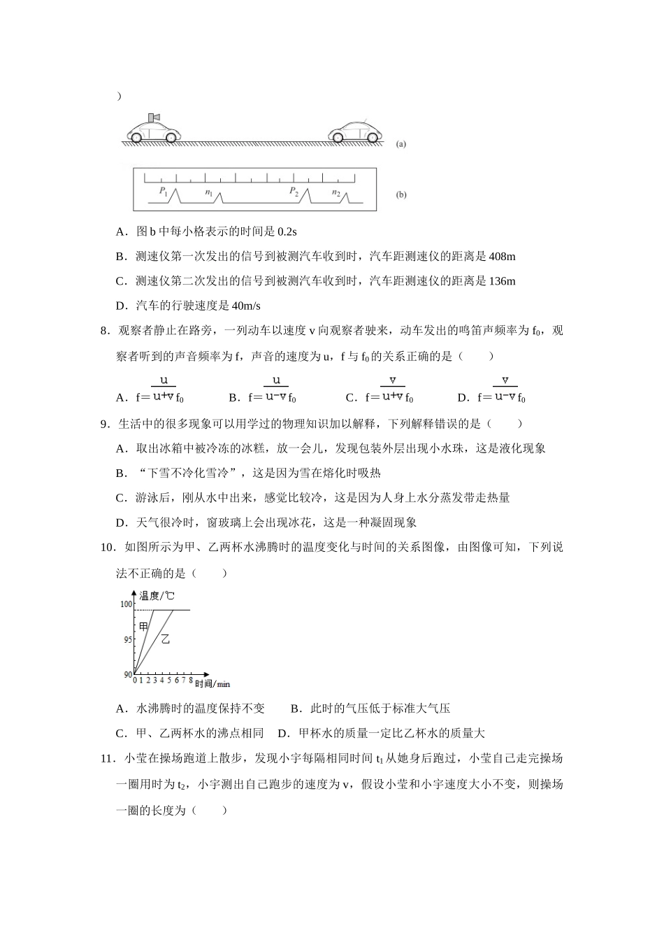 八年级上册物理学霸赛考卷02（原卷版）.docx_第3页