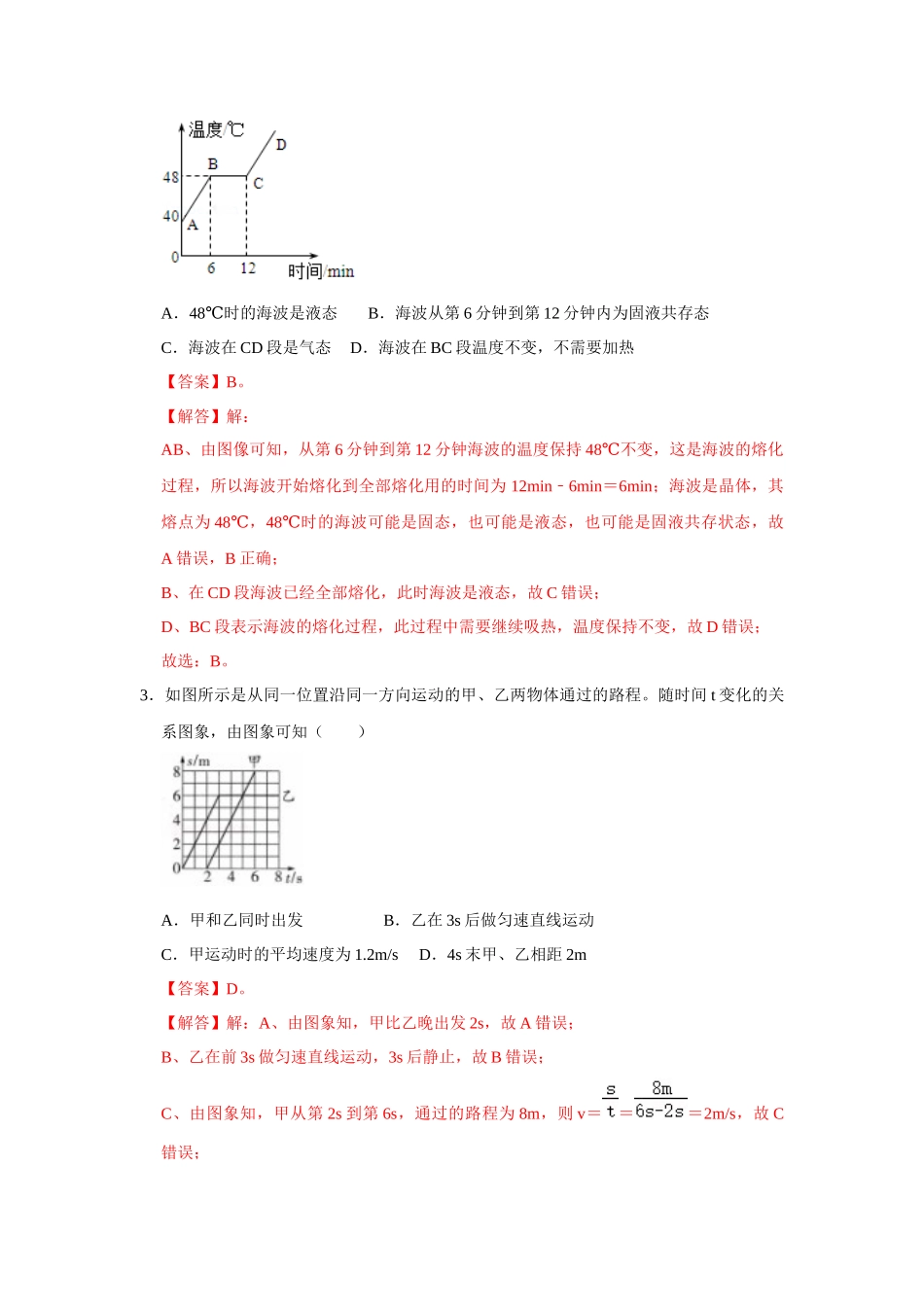 八年级上册物理学霸赛考卷03（解析版）.docx_第2页