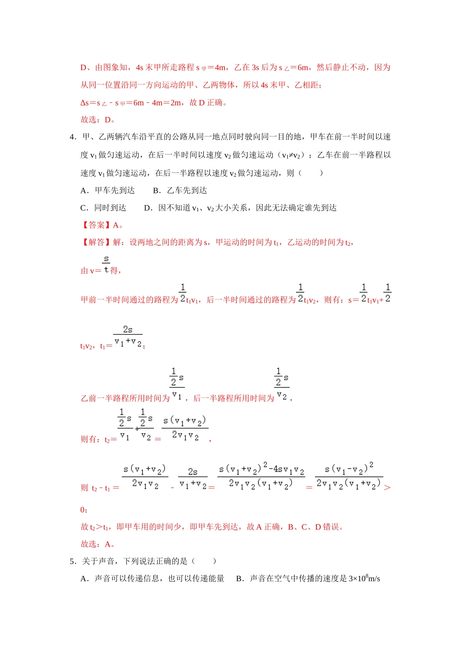 八年级上册物理学霸赛考卷03（解析版）.docx_第3页