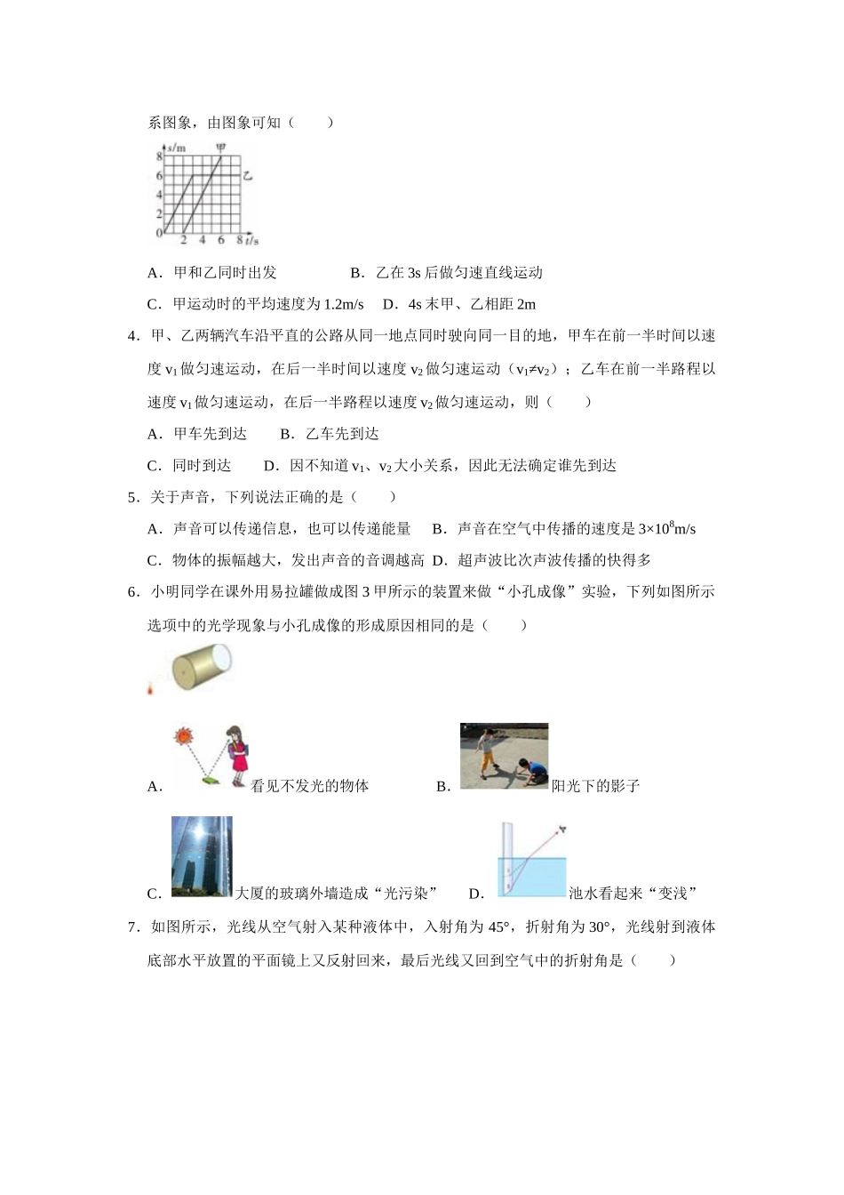 八年级上册物理学霸赛考卷03（原卷版）.docx_第2页