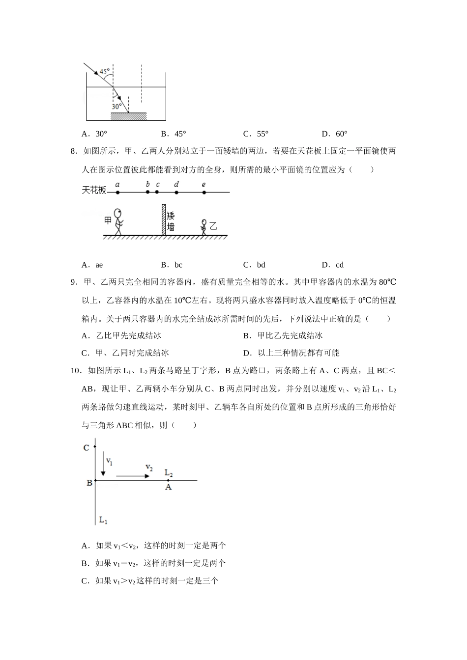 八年级上册物理学霸赛考卷03（原卷版）.docx_第3页