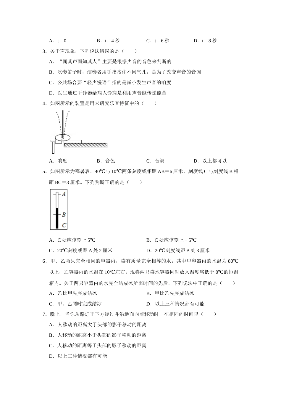 八年级上册物理学霸赛考卷04（原卷版）.docx_第2页