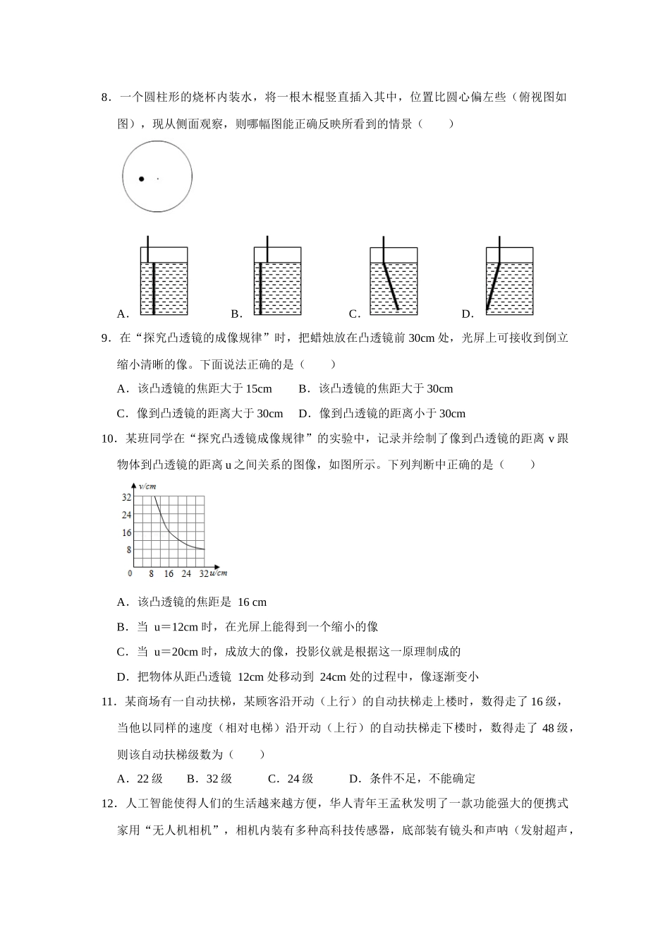 八年级上册物理学霸赛考卷04（原卷版）.docx_第3页