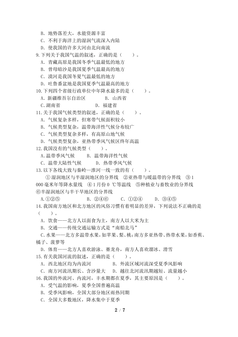 八年级上学期期末考试地理试卷3.doc_第2页
