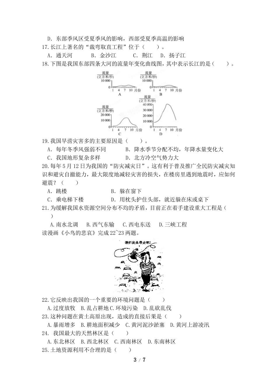 八年级上学期期末考试地理试卷3.doc_第3页