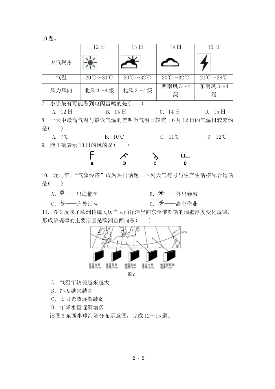八年级上学期期末考试地理试卷4.doc_第2页