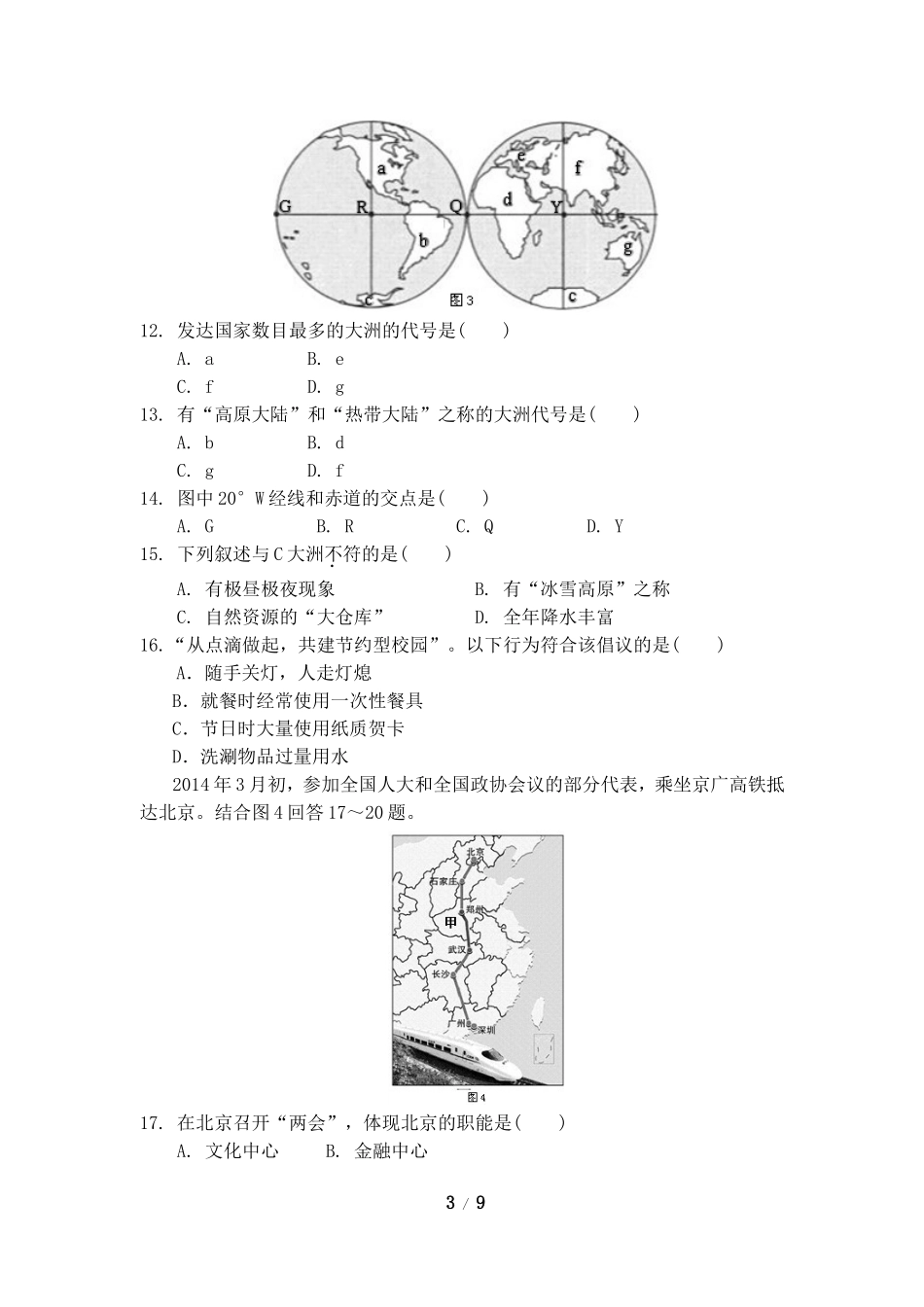 八年级上学期期末考试地理试卷4.doc_第3页