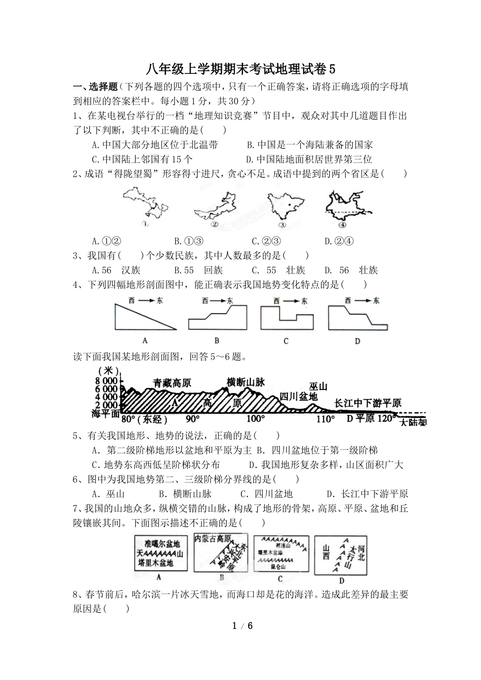 八年级上学期期末考试地理试卷5.doc_第1页