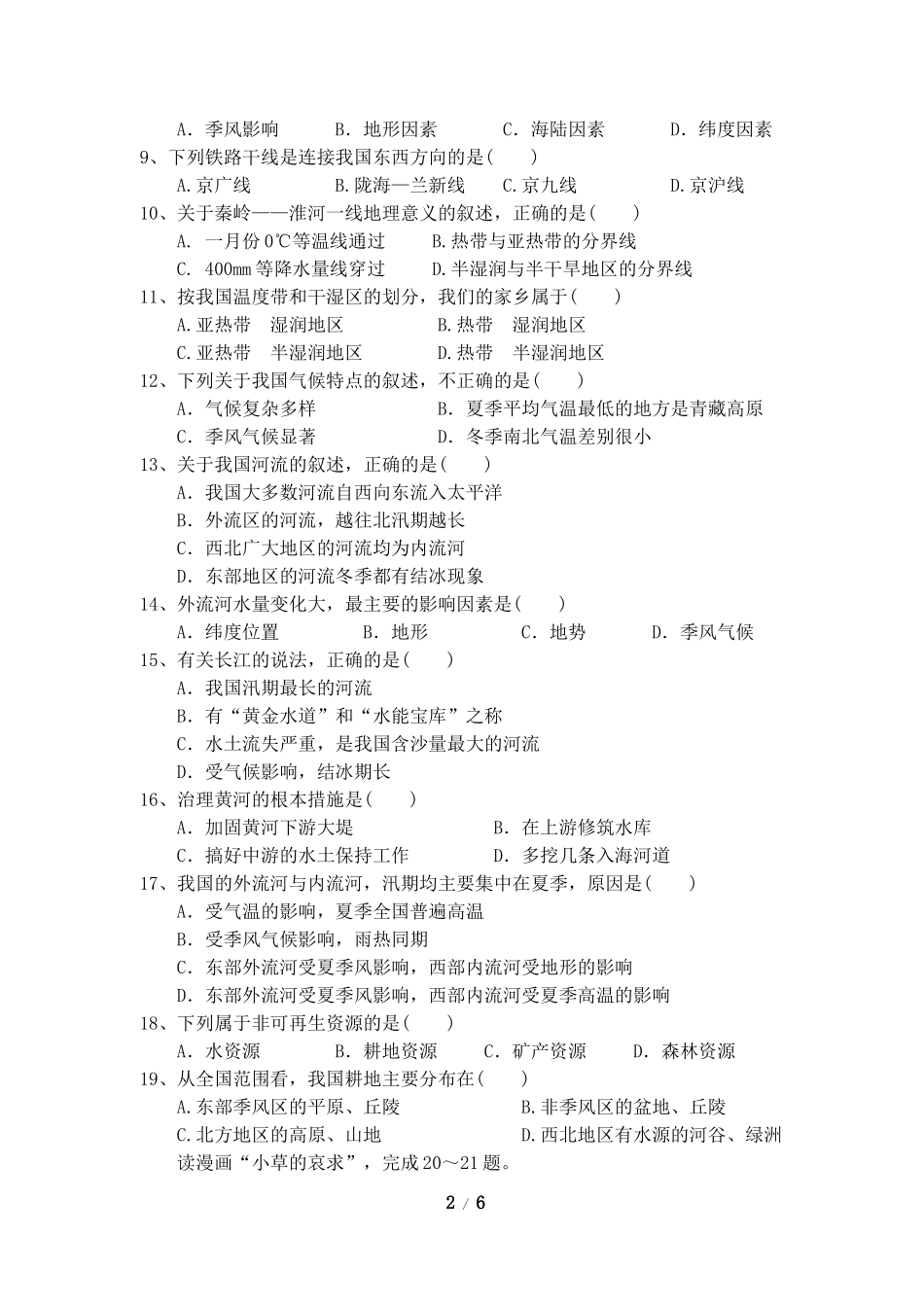 八年级上学期期末考试地理试卷5.doc_第2页