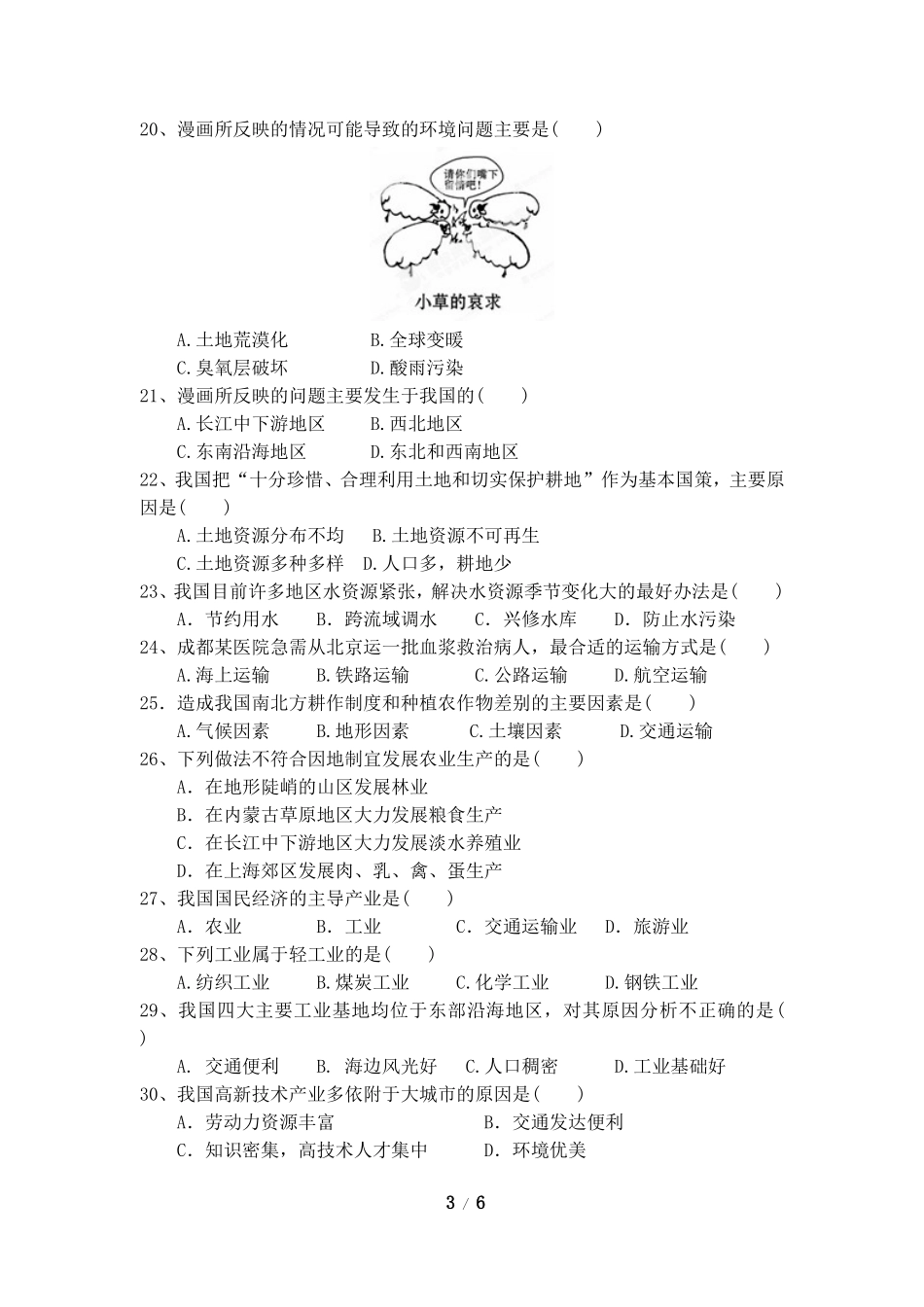 八年级上学期期末考试地理试卷5.doc_第3页