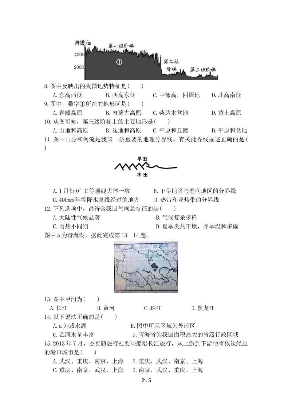 八年级上学期期末考试地理试卷8.doc_第2页
