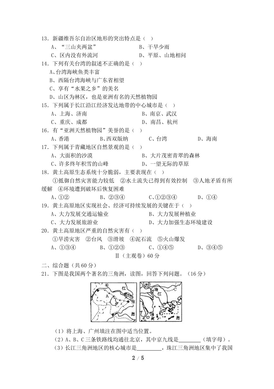 八年级上学期期末考试地理试卷11.doc_第2页