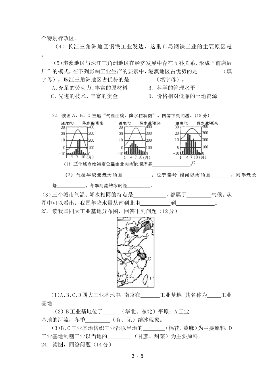 八年级上学期期末考试地理试卷11.doc_第3页