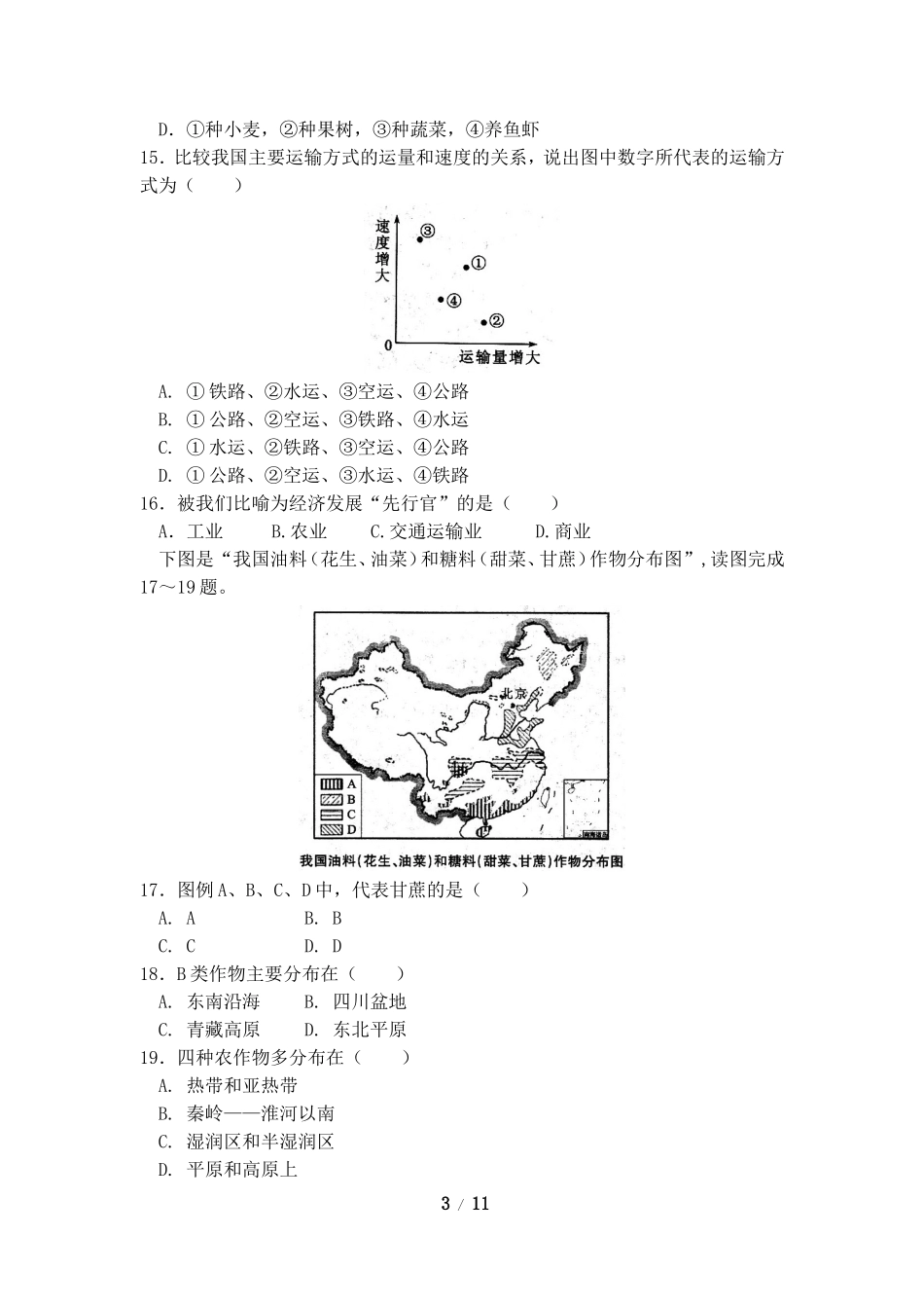 八年级上学期期末考试地理试卷12.doc_第3页