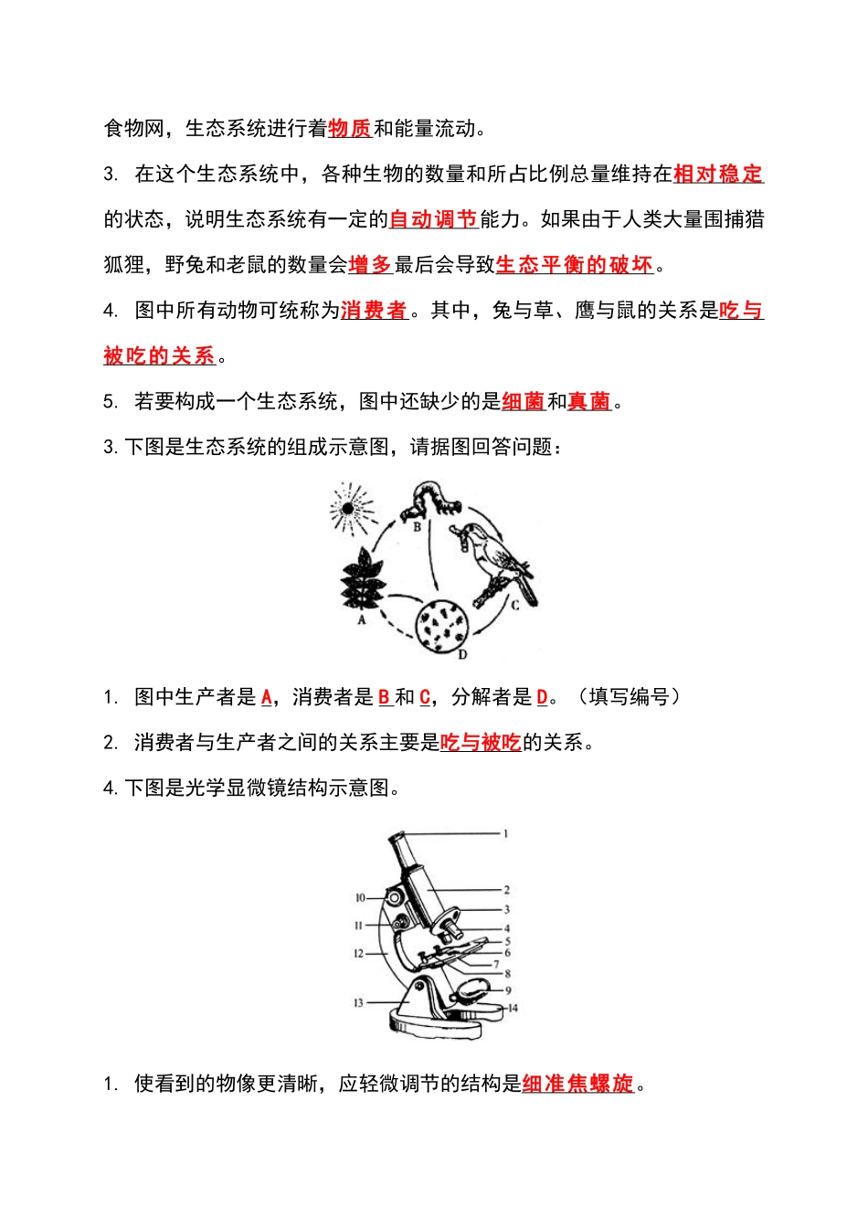 八年级生物会考识图填空题常考31道(解析版）.pdf_第2页