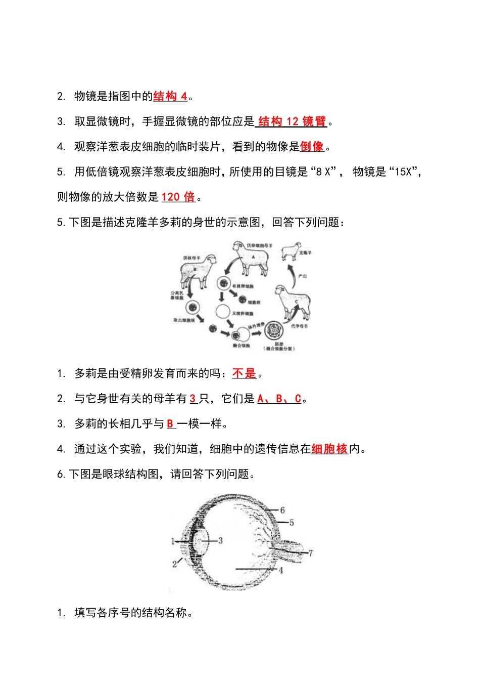 八年级生物会考识图填空题常考31道(解析版）.pdf_第3页