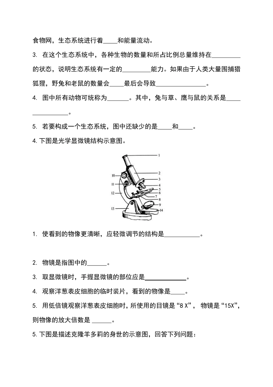 八年级生物会考识图填空题常考31道（原卷版）.pdf_第2页
