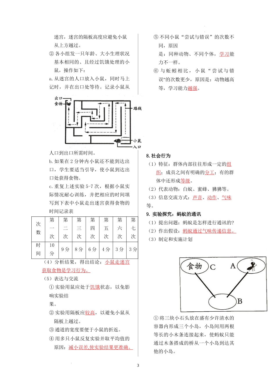 八年级生物上册-【核心记背册】备战2023年中考生物核心考点精华必背.docx_第3页