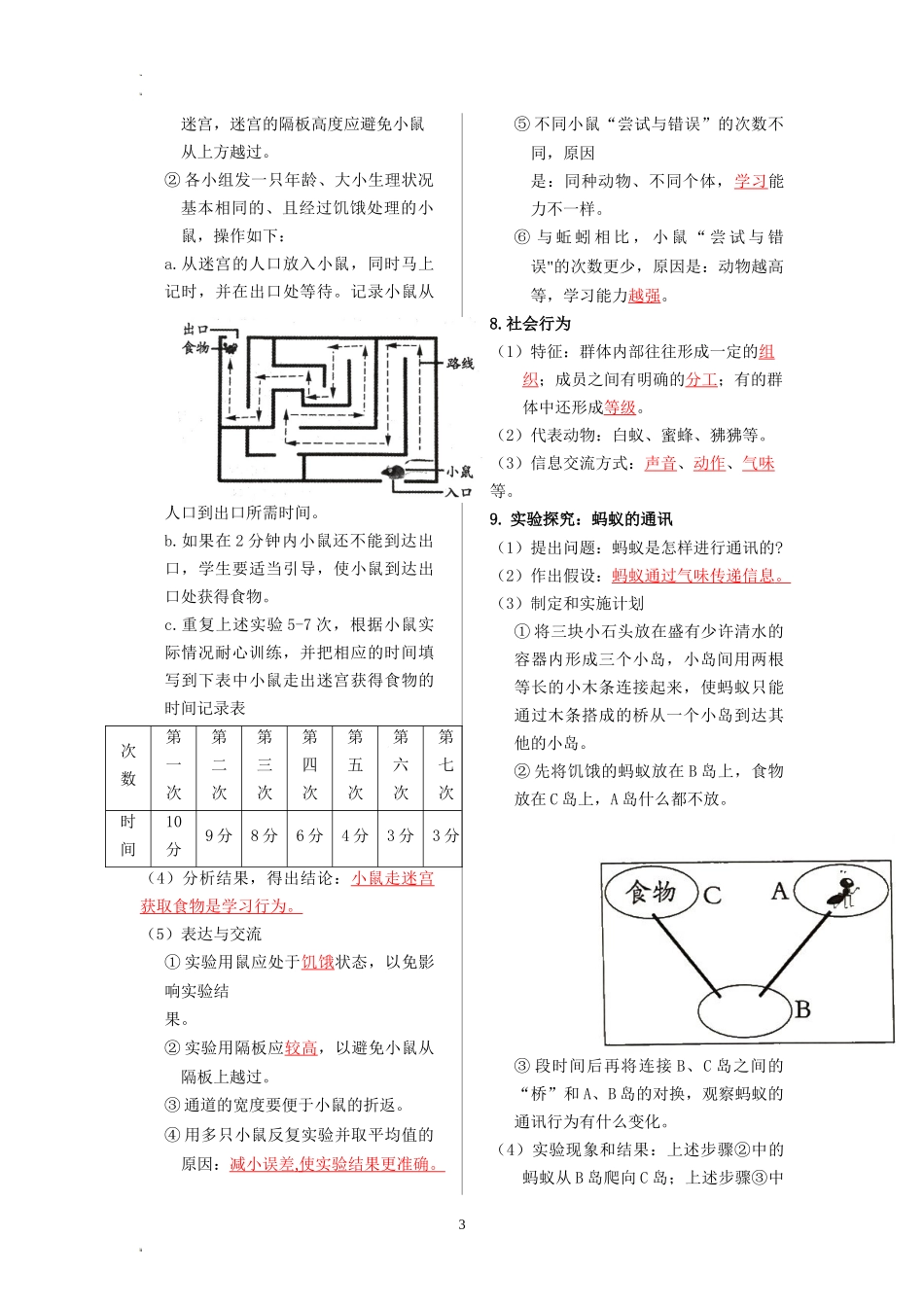 八年级生物上册-【核心记背册】备战2024年中考生物核心考点精华必背 .docx_第3页