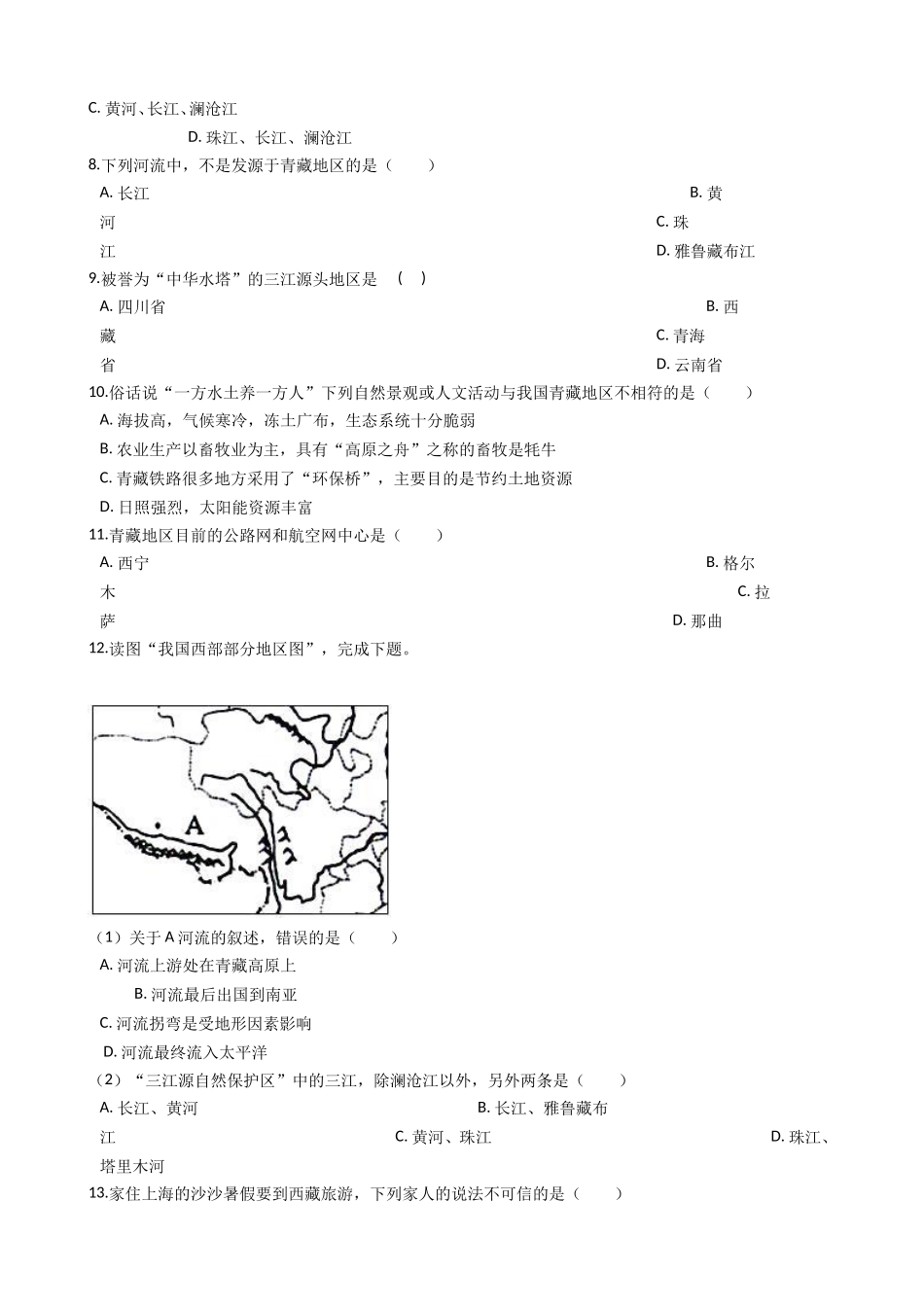 八年级下 地理 商务星球版 第九章 青藏地区 单元检测.doc_第2页