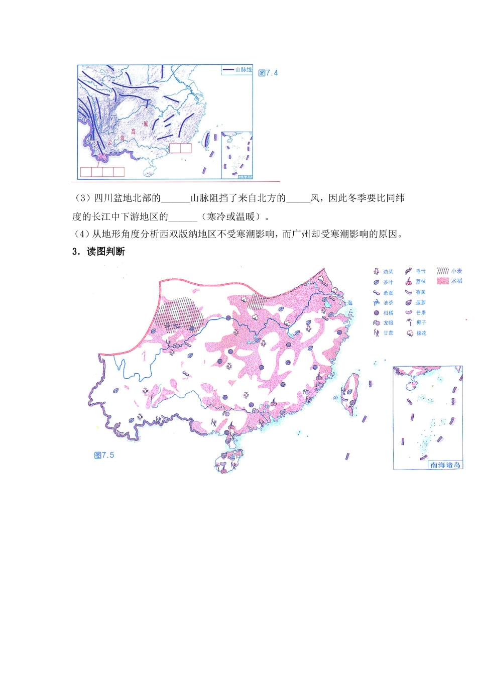 八年级下 地理 商务星球版 第七章 南方地区《区域特征（南方地区）》读图训练.doc_第2页