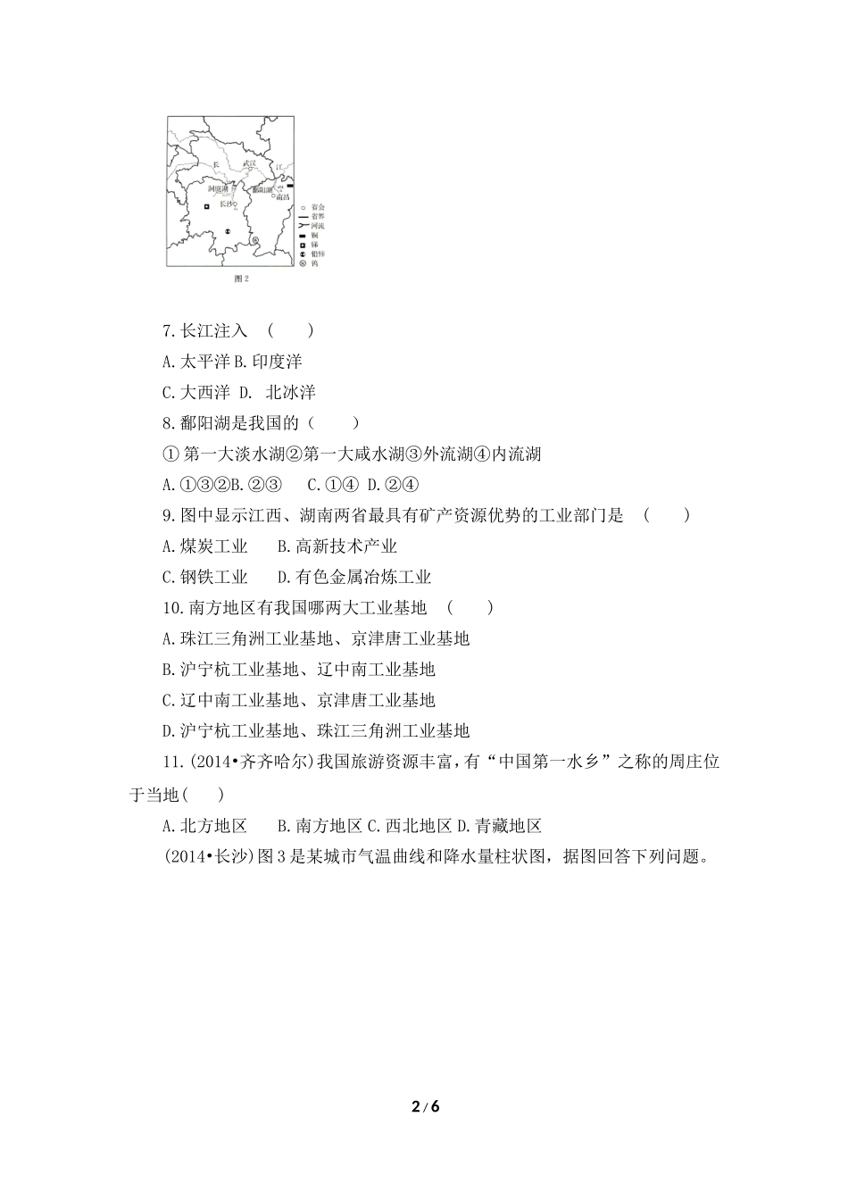 八年级下 地理 商务星球版 第七章 南方地区《区域特征》同步训练.doc_第2页