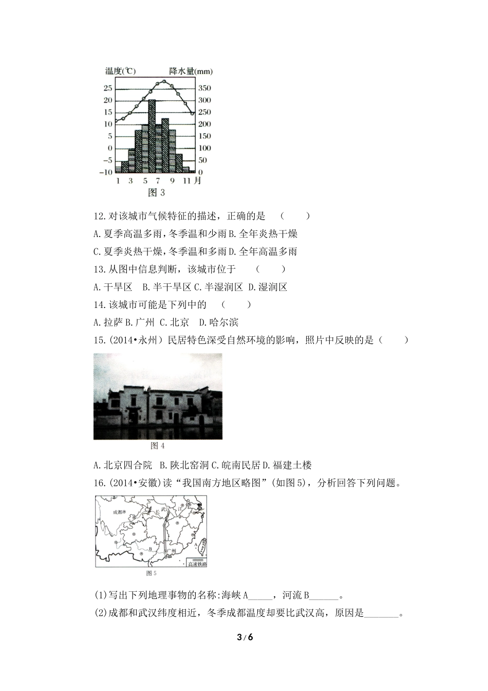 八年级下 地理 商务星球版 第七章 南方地区《区域特征》同步训练.doc_第3页