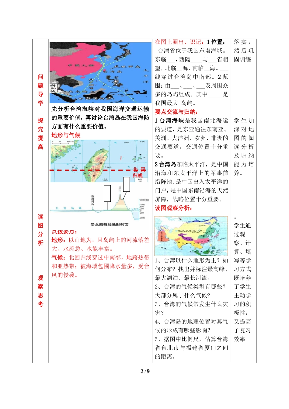 八年级下 地理 商务星球版 第七章 南方地区《台湾省》参考教案2.doc_第2页