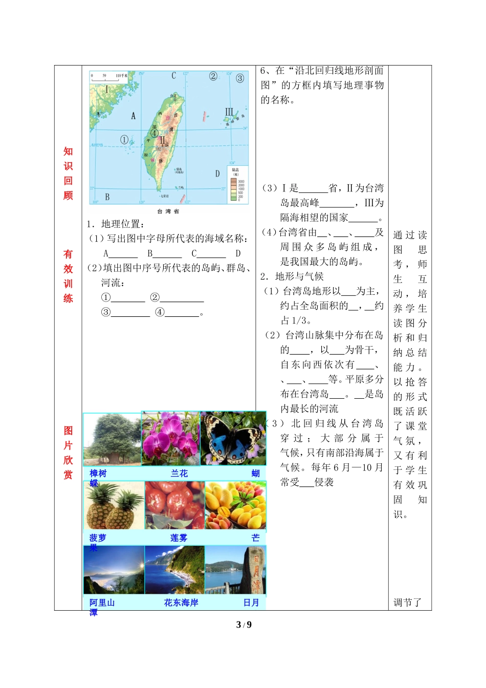 八年级下 地理 商务星球版 第七章 南方地区《台湾省》参考教案2.doc_第3页