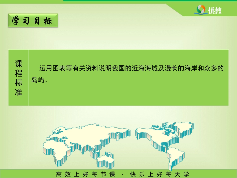八年级下 地理 商务星球版 课件19《辽阔的海域》参考课件.ppt_第2页