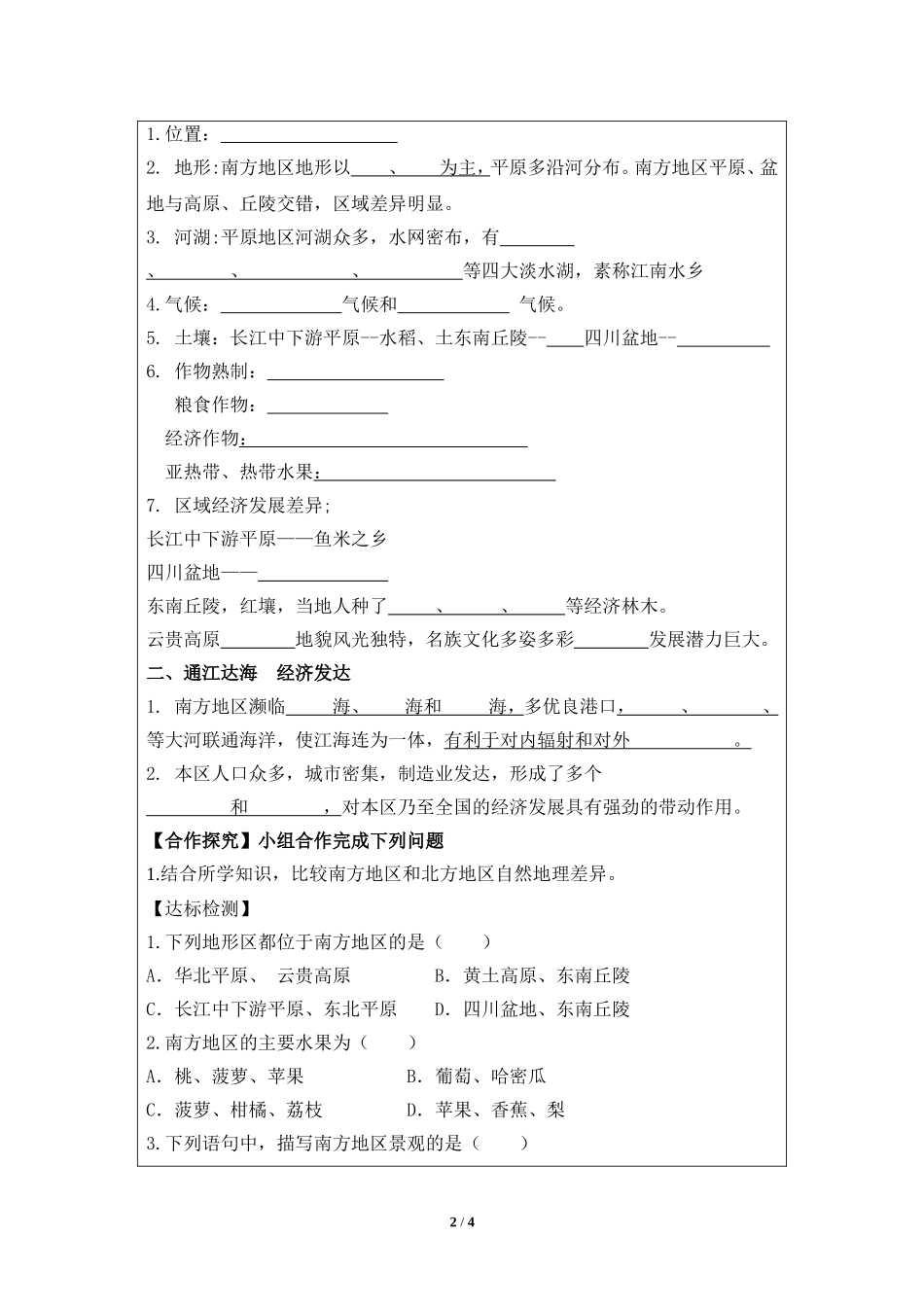 八年级下 地理 商务星球版 学案9《区域特征  南方地区》参考学案.doc_第2页