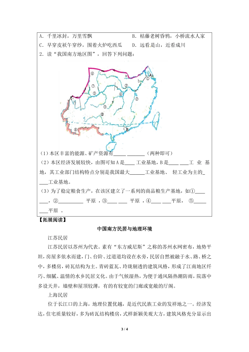 八年级下 地理 商务星球版 学案9《区域特征  南方地区》参考学案.doc_第3页