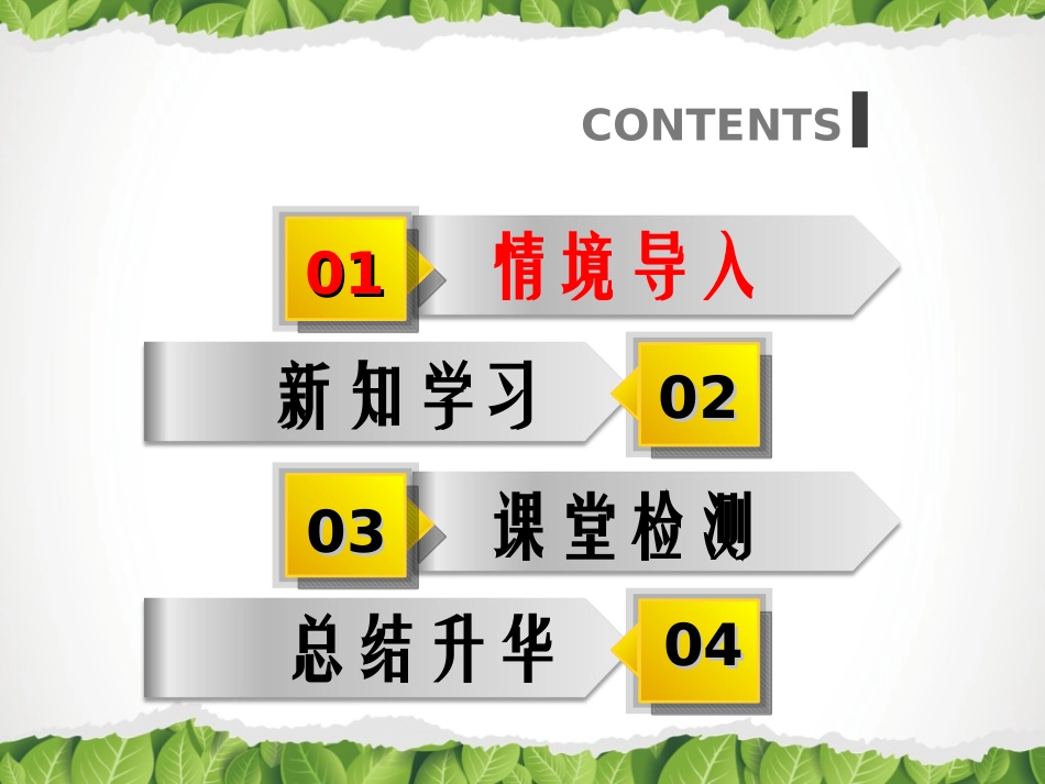 八年级下 地理 商务星球版《长江中下游平原》名师课件（第2课时）.ppt_第2页
