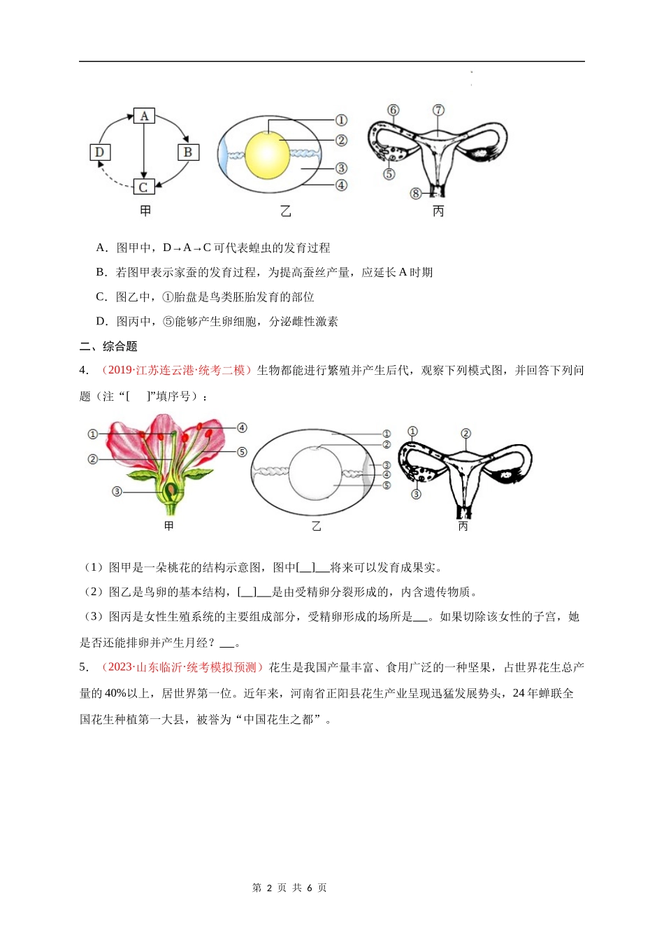 八年级下册识图题专练（原卷版）.docx_第2页