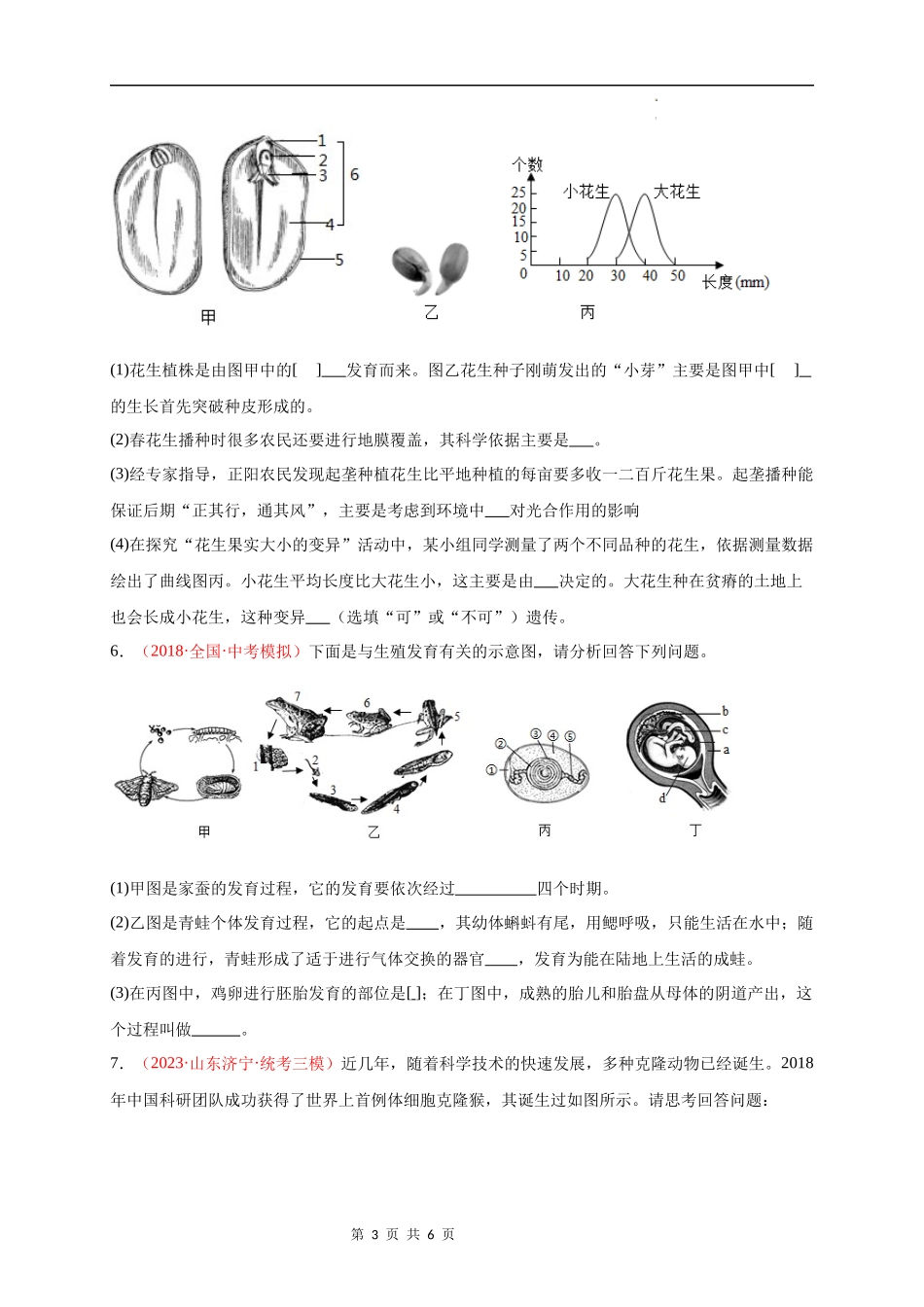 八年级下册识图题专练（原卷版）.docx_第3页