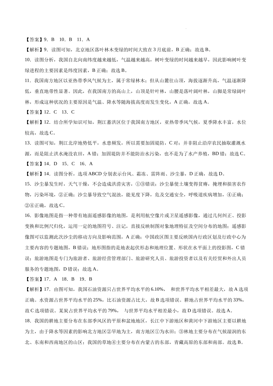 八上地理：期中模拟卷01（全解全析）【测试范围：八年级上册全部内容】（全国通用）.docx_第2页
