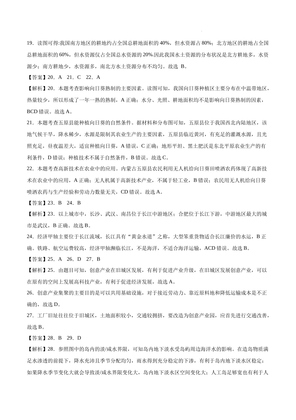 八上地理：期中模拟卷01（全解全析）【测试范围：八年级上册全部内容】（全国通用）.docx_第3页