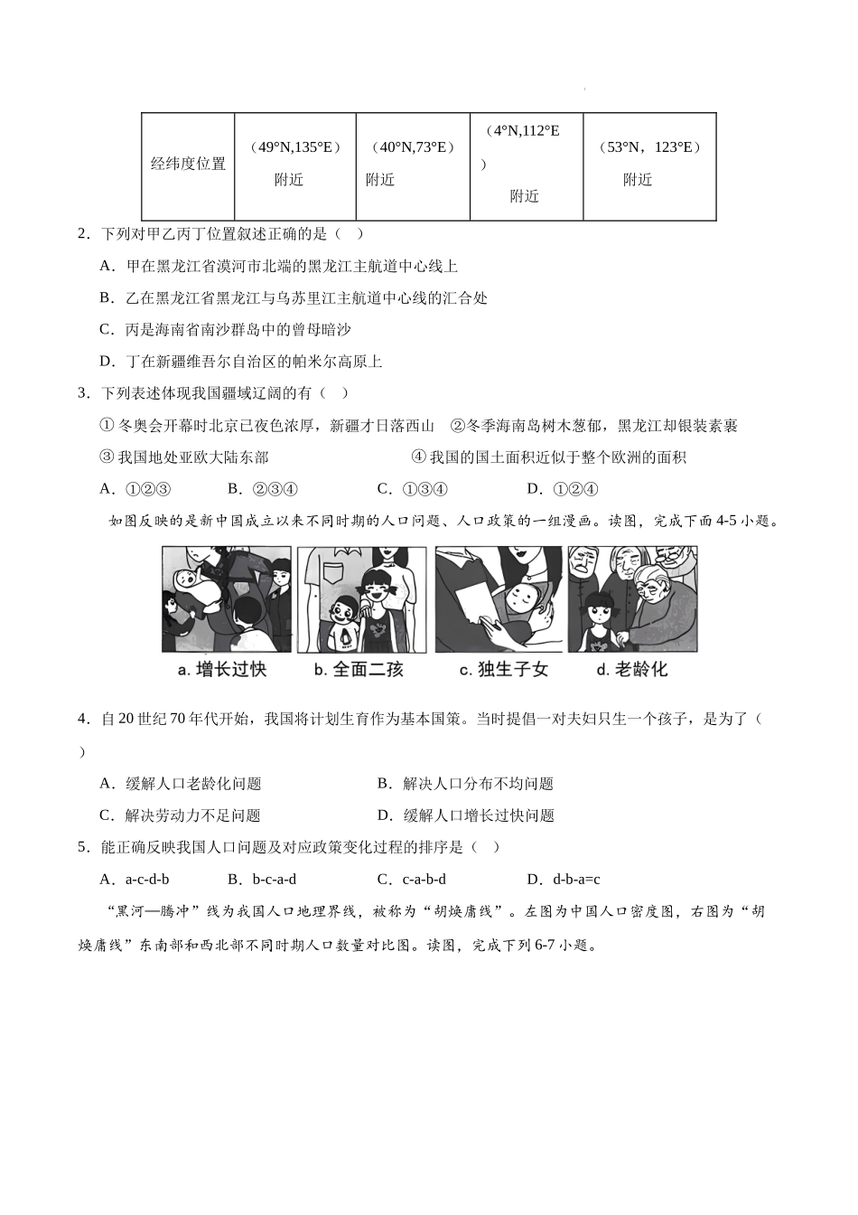 八上地理：期中模拟卷02（考试版）【测试范围：八年级上册第一、二、三章】（全国通用）.docx_第2页