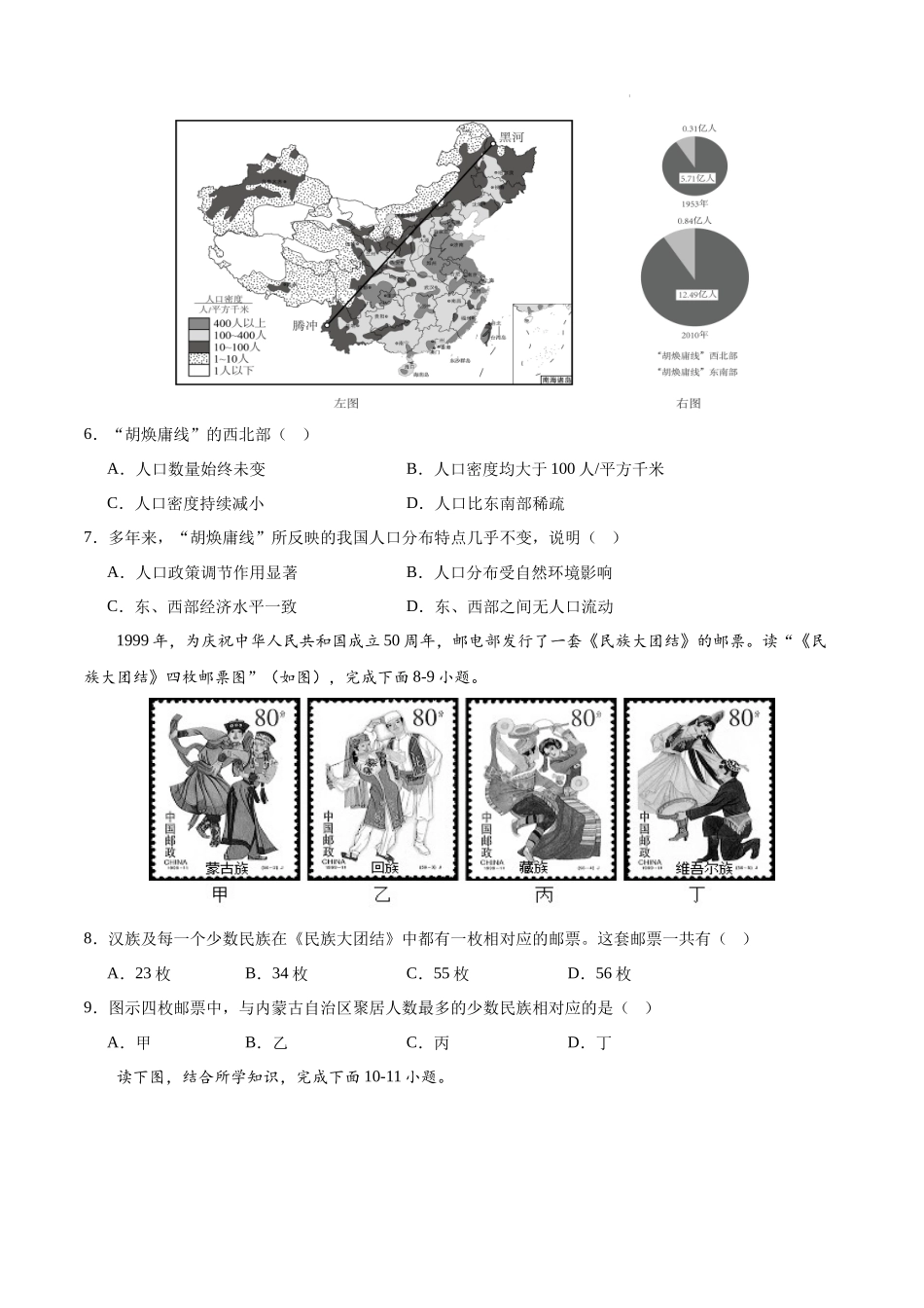 八上地理：期中模拟卷02（考试版）【测试范围：八年级上册第一、二、三章】（全国通用）.docx_第3页