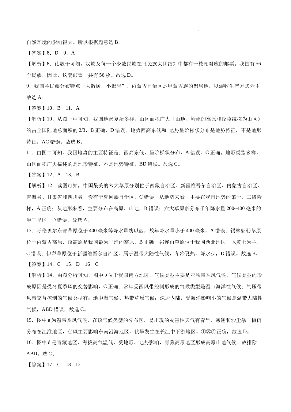 八上地理：期中模拟卷02（全解全析）【测试范围：八年级上册第一、二、三章】（全国通用）.docx_第2页
