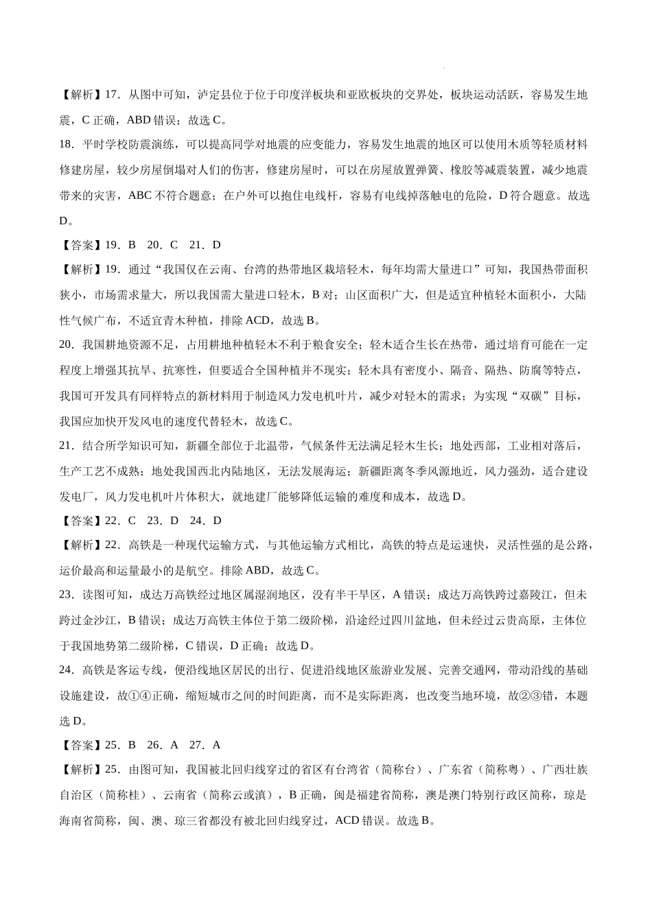 八上地理：期中模拟卷02（全解全析）【测试范围：八年级上册第一、二、三章】（全国通用）.docx_第3页