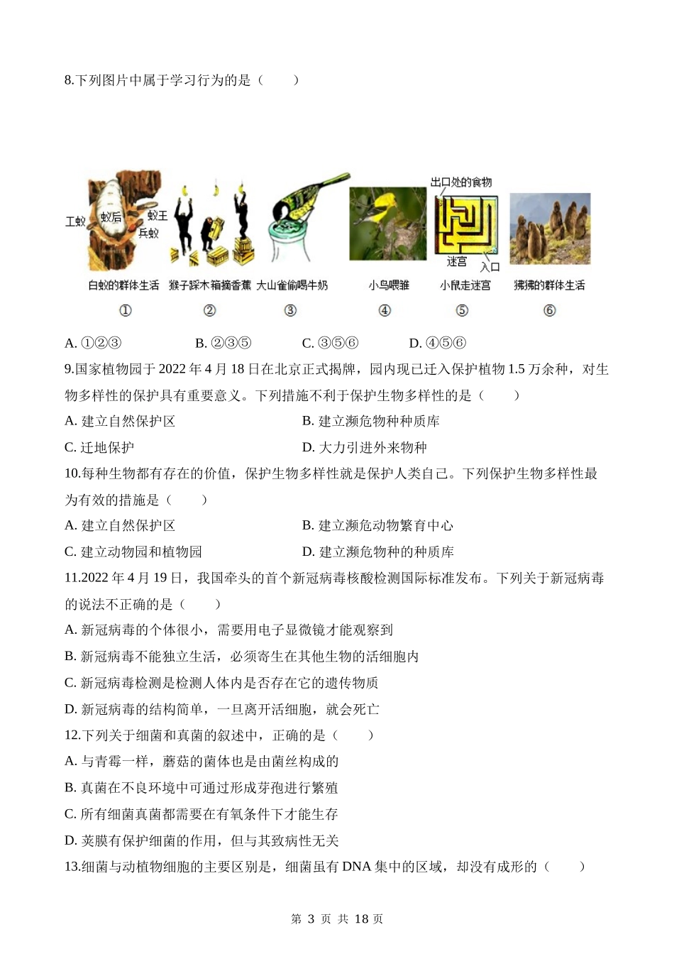 八上生物：【北师】期末模拟卷【八上全册】.docx_第3页