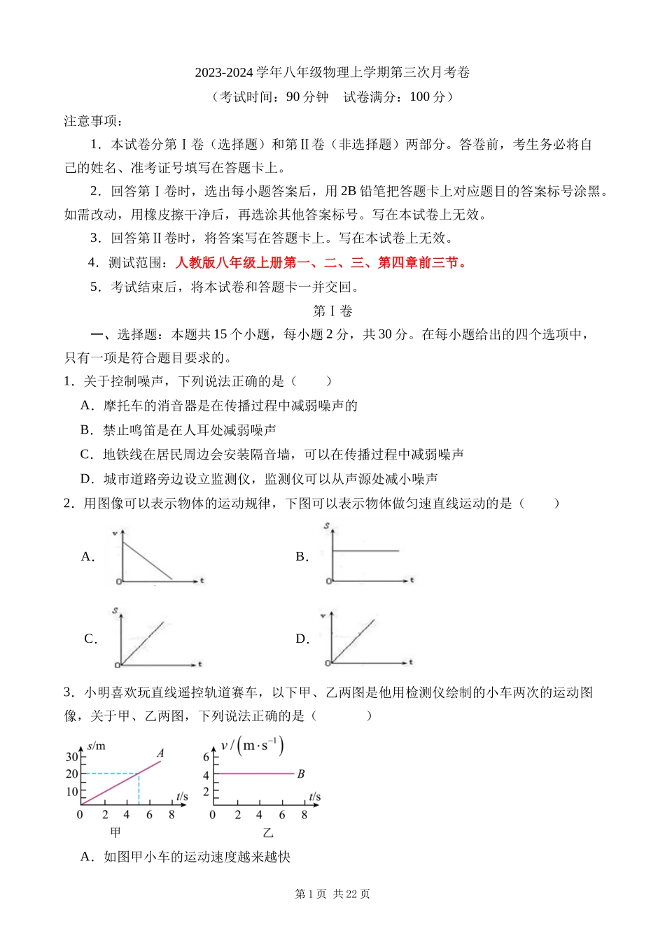 八上物理：【人教】第三次月考卷.docx_第1页