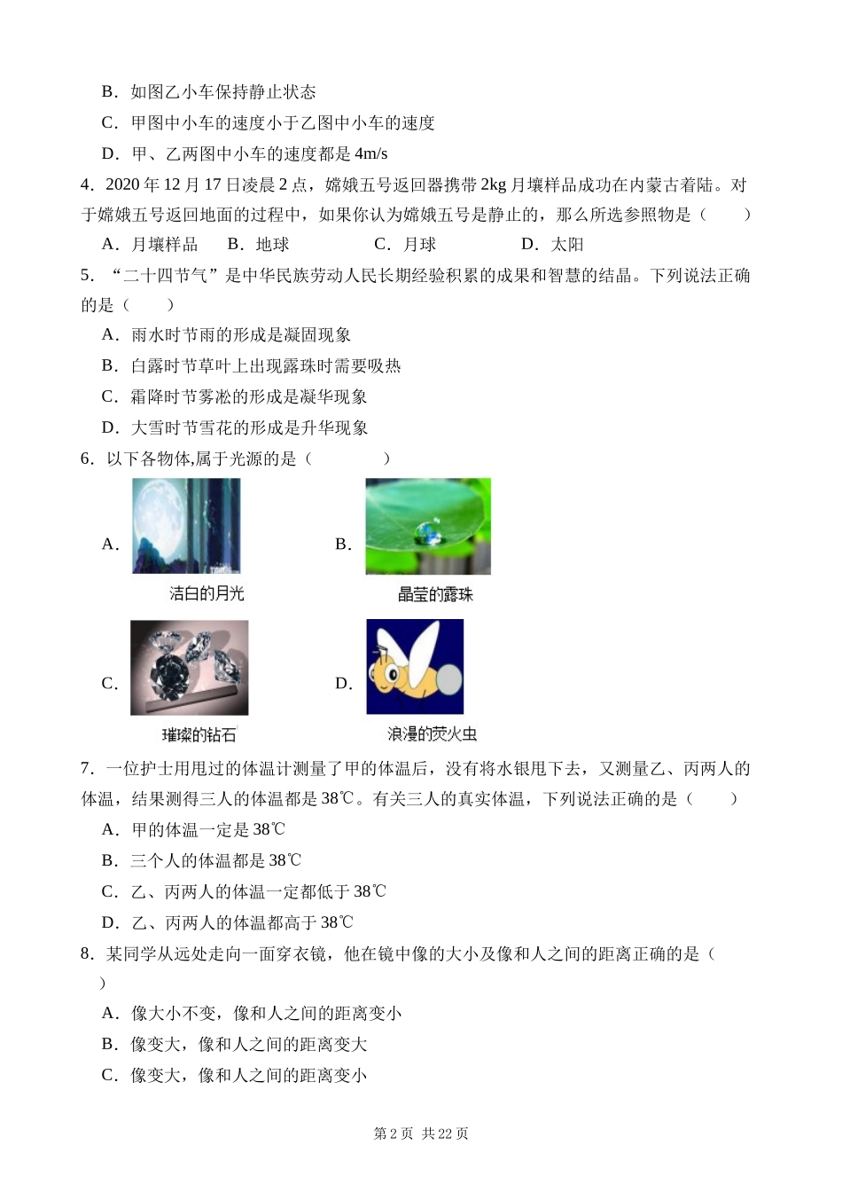 八上物理：【人教】第三次月考卷.docx_第2页