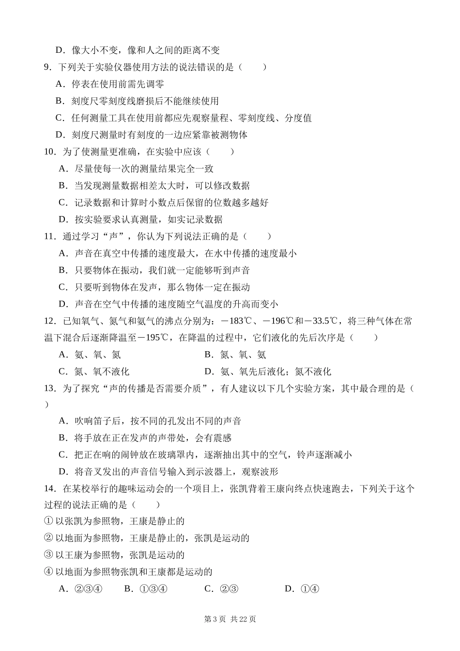 八上物理：【人教】第三次月考卷.docx_第3页