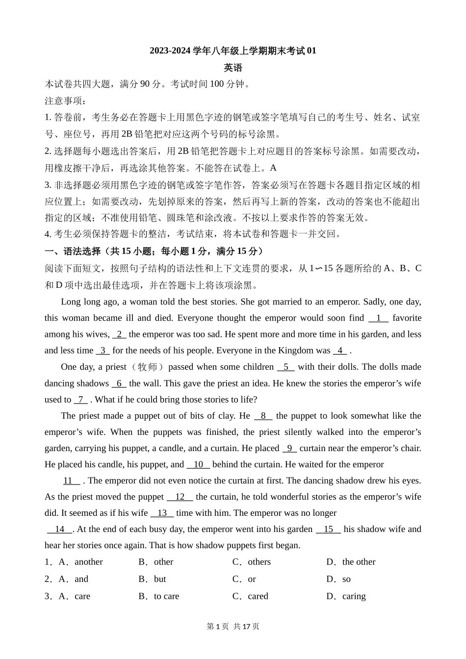 八上英语：【沪教】期末模拟卷01【八上全册】.docx_第1页