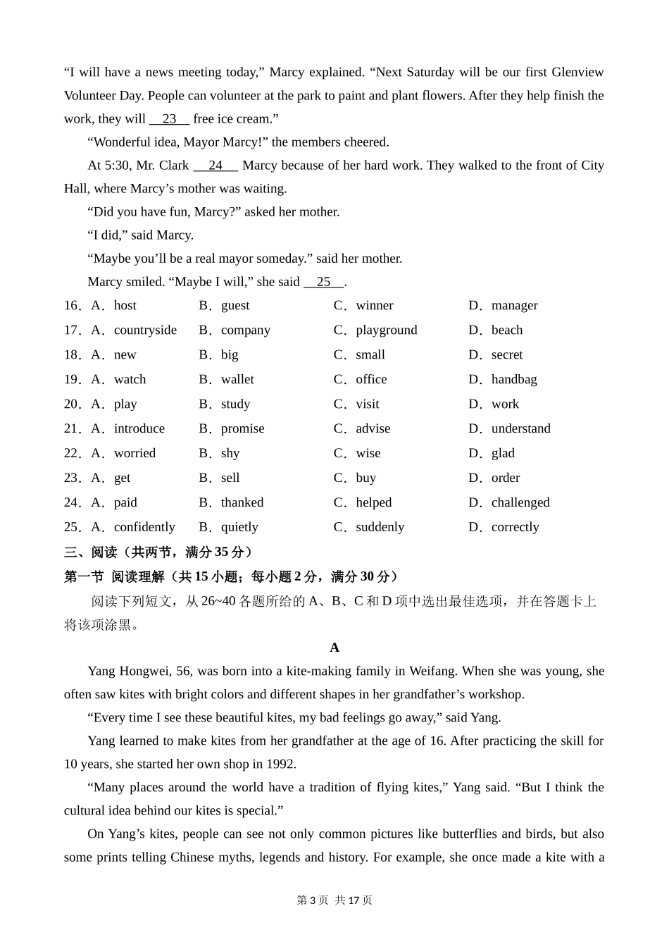 八上英语：【沪教】期末模拟卷01【八上全册】.docx_第3页