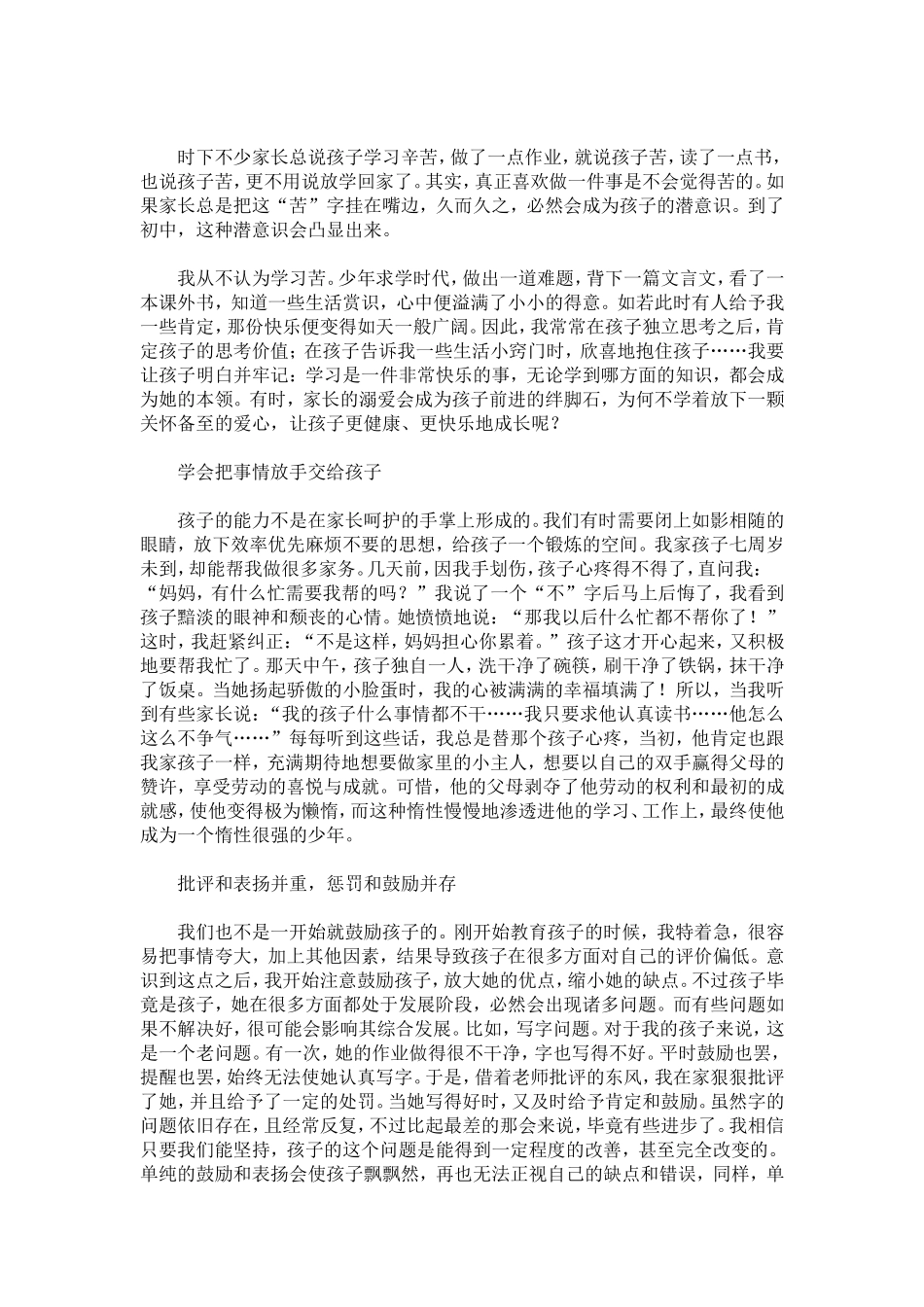 八招做个省心而优秀的好妈妈.doc_第2页