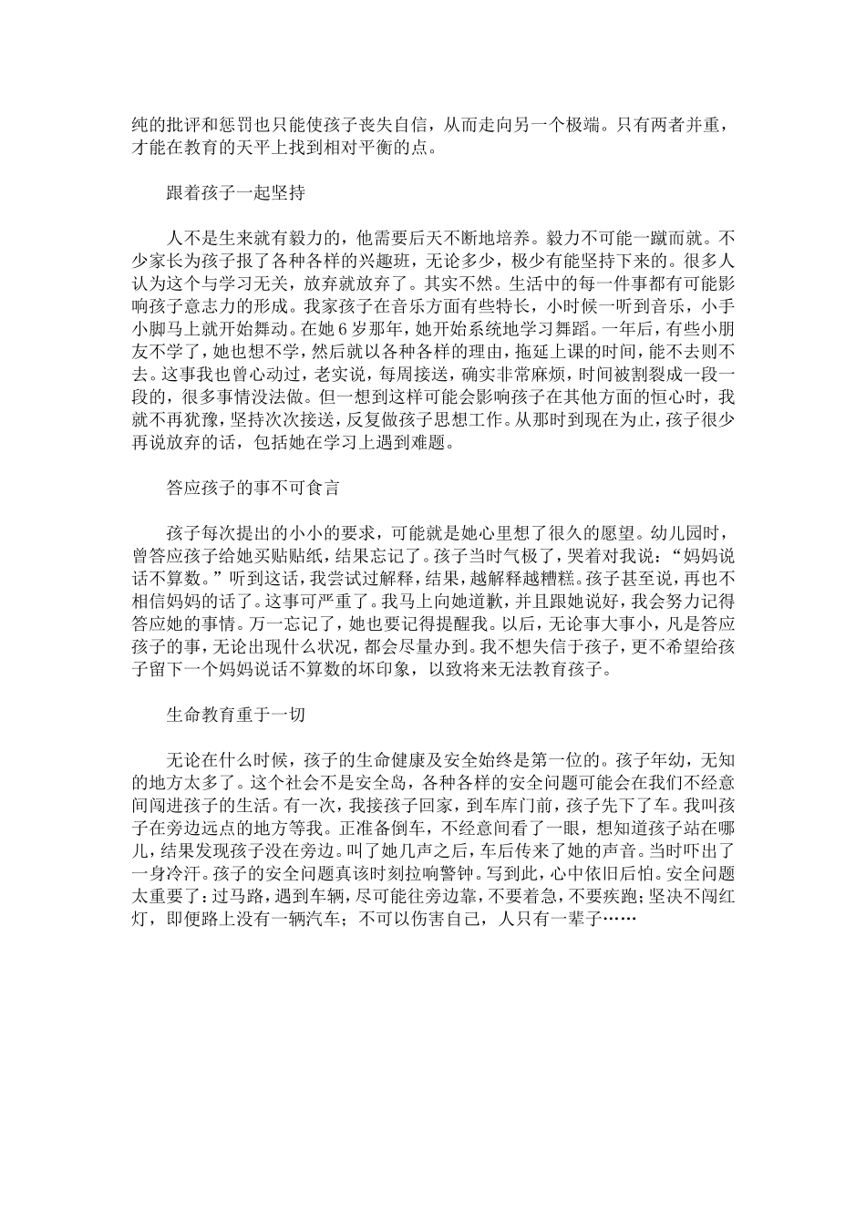 八招做个省心而优秀的好妈妈.doc_第3页