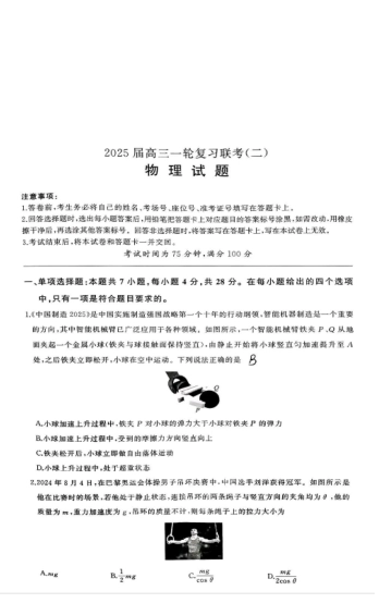 百师联盟2025届高三年级一轮复习月考卷(二)物理含答案.pdf_第1页